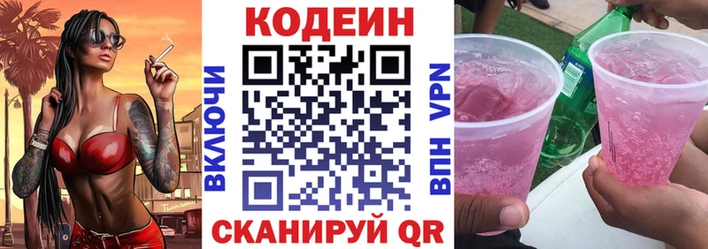 Кодеин напиток Lean (лин) даркнет сайт гидра как зайти Правдинск